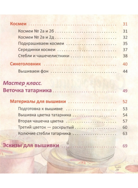 Вышивка лентами: пошаговые мастер-классы. Разенкова В. В.