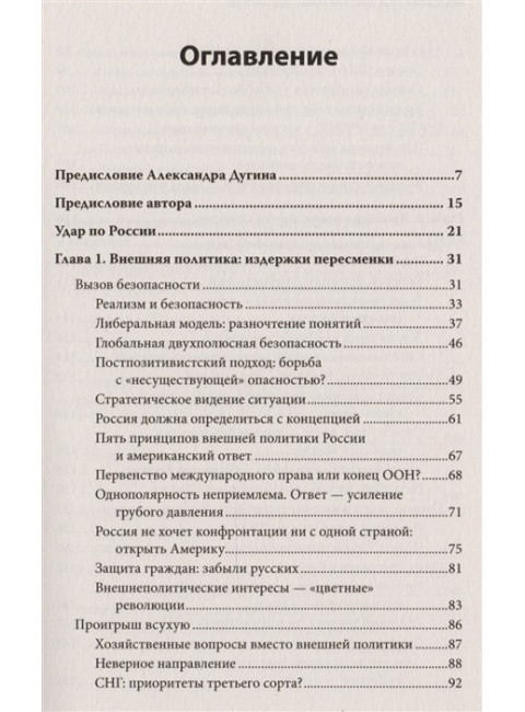 Геополитика и предчувствие войны. Удар по России. Коровин В. М.