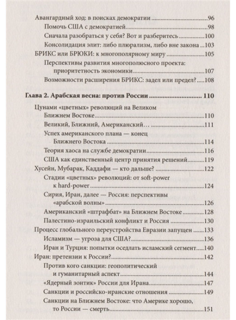 Геополитика и предчувствие войны. Удар по России. Коровин В. М.