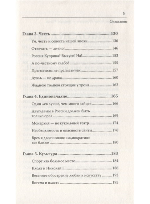 Государство чести. Монархия - будущее России. Шафран А.