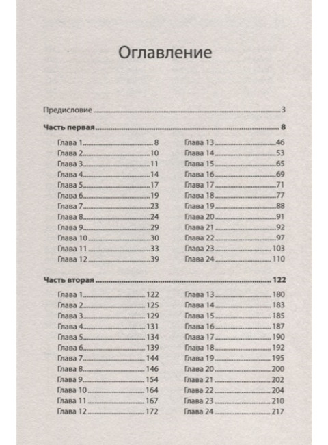 Громче, чем тишина. Первая  в России книга о семейном киднеппинге. Спиваковская В.