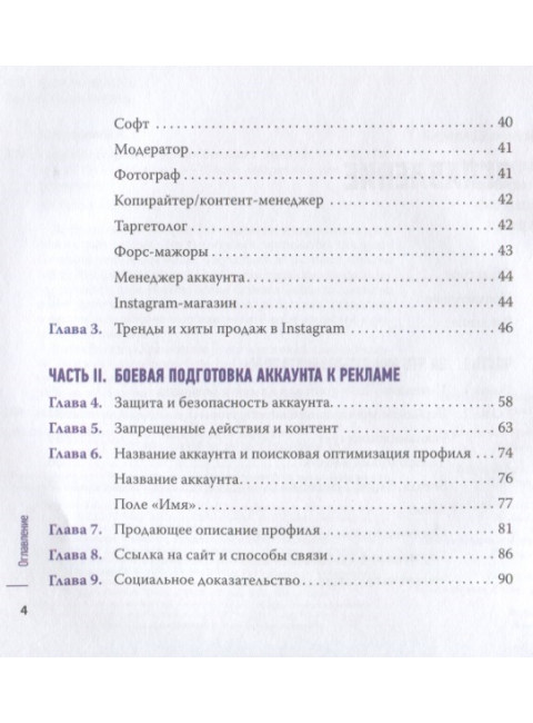 Гуру Инстаграм и скрипт больших продаж. Драновский К. В.