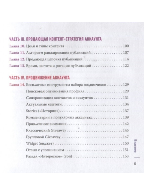 Гуру Инстаграм и скрипт больших продаж. Драновский К. В.