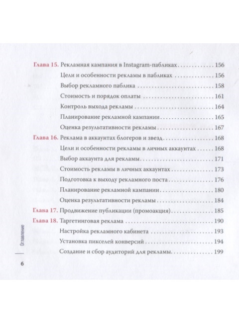 Гуру Инстаграм и скрипт больших продаж. Драновский К. В.