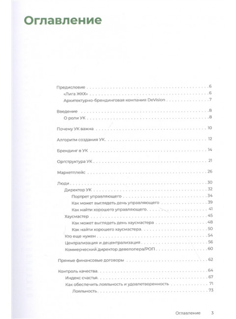 Девелопер и управляющая компания. Пискулин И. А., Сотонин И. С.