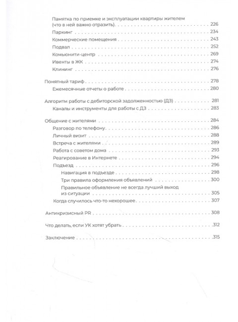 Девелопер и управляющая компания. Пискулин И. А., Сотонин И. С.