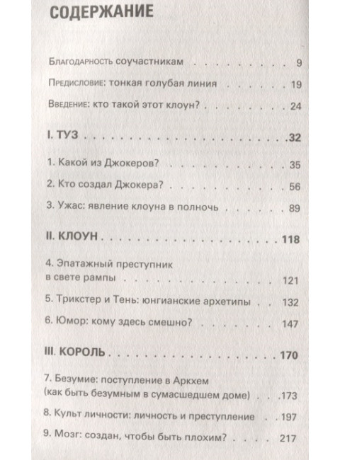Джокер. Безумный король преступного мира. Лэнгли Т., Услан М.