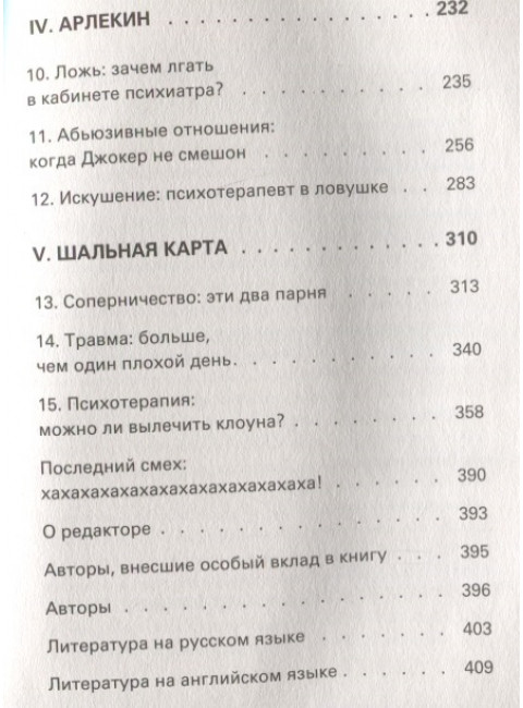 Джокер. Безумный король преступного мира. Лэнгли Т., Услан М.
