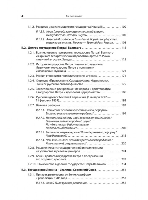 Идеология русской государственности. Континент Россия. 2-е изд, доп. Сергейцев Т. Н., Куликов Д. Е., Мостовой П. П.