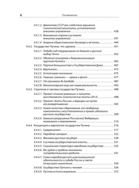 Идеология русской государственности. Континент Россия. 2-е изд, доп. Сергейцев Т. Н., Куликов Д. Е., Мостовой П. П.