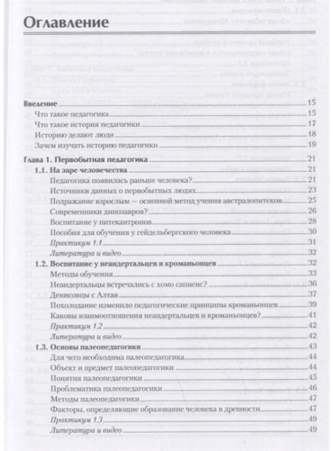 История педагогики. Учебное пособие. Стандарт третьего поколения. Хуторской А. В.