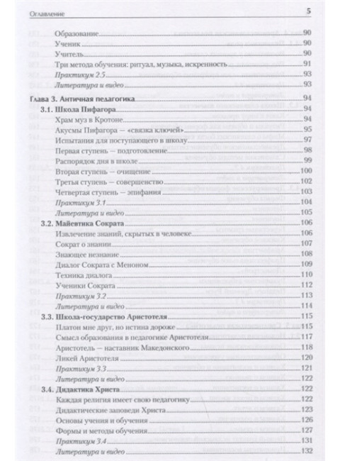 История педагогики. Учебное пособие. Стандарт третьего поколения. Хуторской А. В.