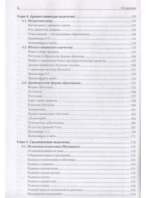 История педагогики. Учебное пособие. Стандарт третьего поколения. Хуторской А. В.