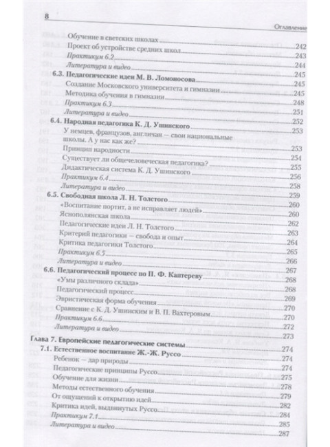 История педагогики. Учебное пособие. Стандарт третьего поколения. Хуторской А. В.
