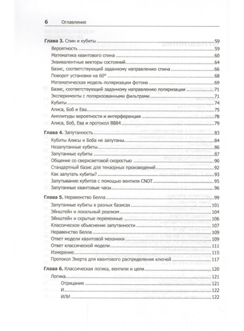 Квантовые вычисления для настоящих айтишников. Бернхард К.