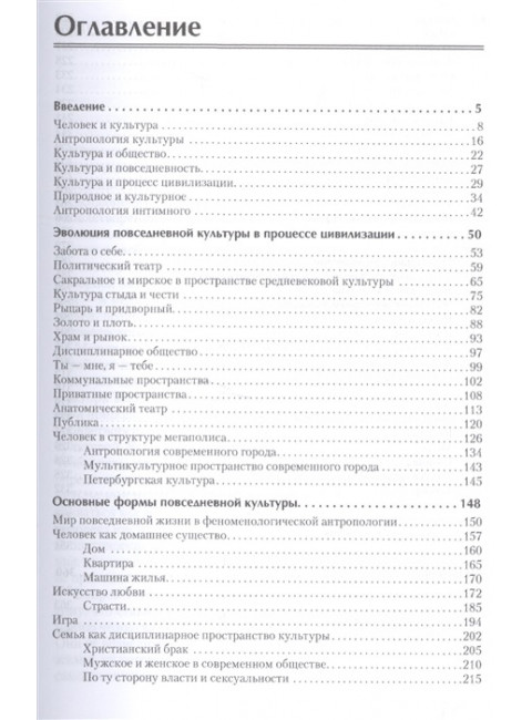 Культура повседневности. Учебное пособие. 2-е изд., доп. Марков Б. В.