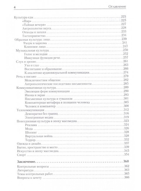 Культура повседневности. Учебное пособие. 2-е изд., доп. Марков Б. В.
