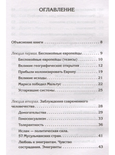 Лекции о будущем. Мрачные пророчества. Лимонов Э. В.