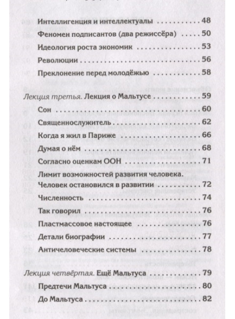 Лекции о будущем. Мрачные пророчества. Лимонов Э. В.