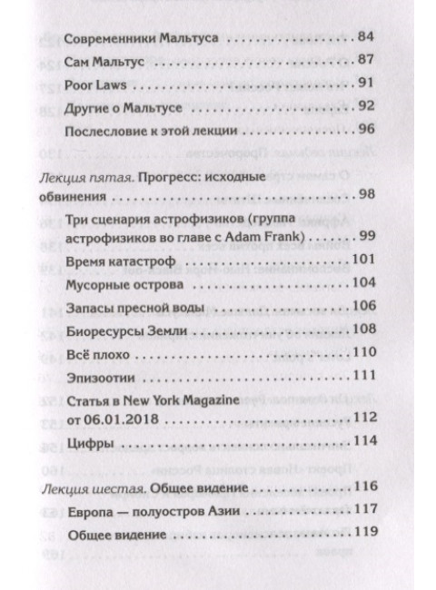 Лекции о будущем. Мрачные пророчества. Лимонов Э. В.
