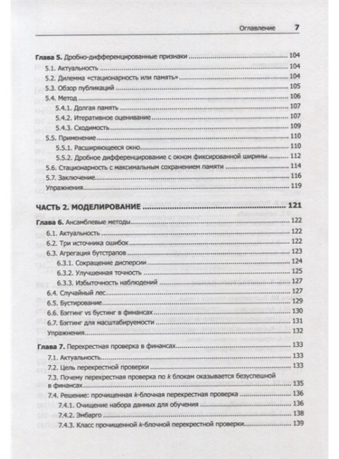 Машинное обучение: алгоритмы для бизнеса. де Прадо М.