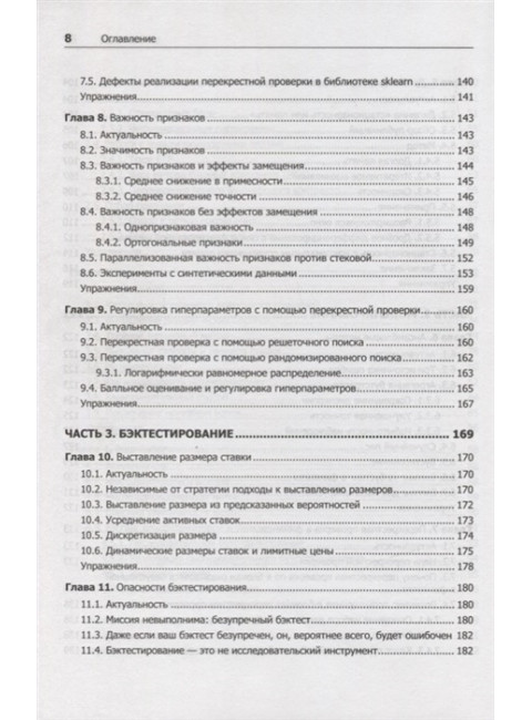 Машинное обучение: алгоритмы для бизнеса. де Прадо М.