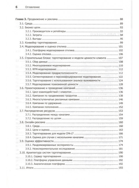Машинное обучение для бизнеса и маркетинга. Кацов И.