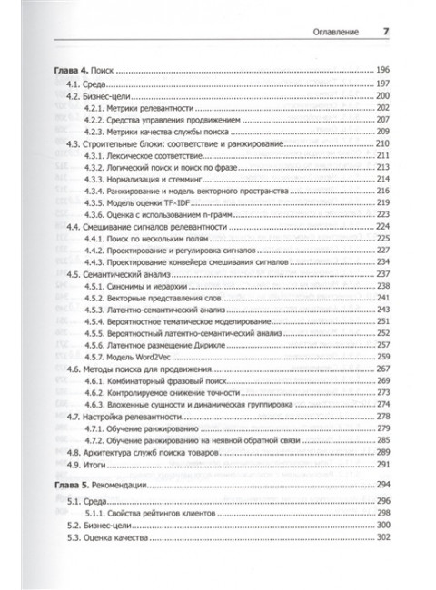 Машинное обучение для бизнеса и маркетинга. Кацов И.