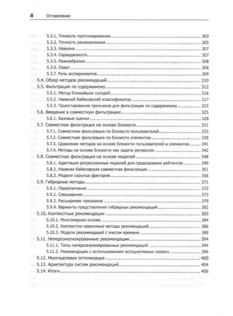 Машинное обучение для бизнеса и маркетинга. Кацов И.