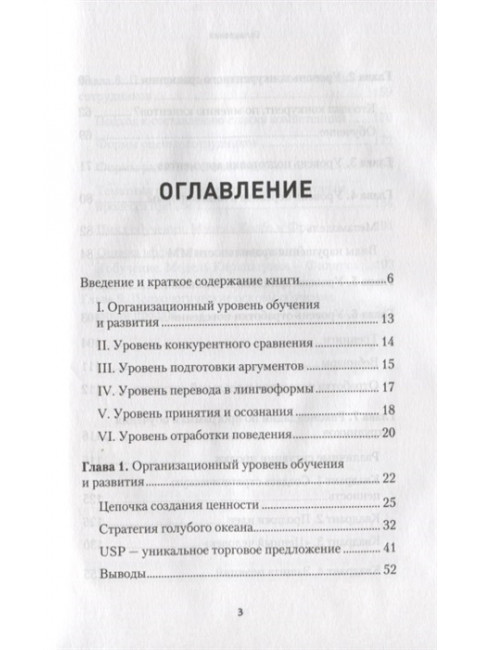 Обучение и развитие менеджеров отдела продаж. Назаров А. И.
