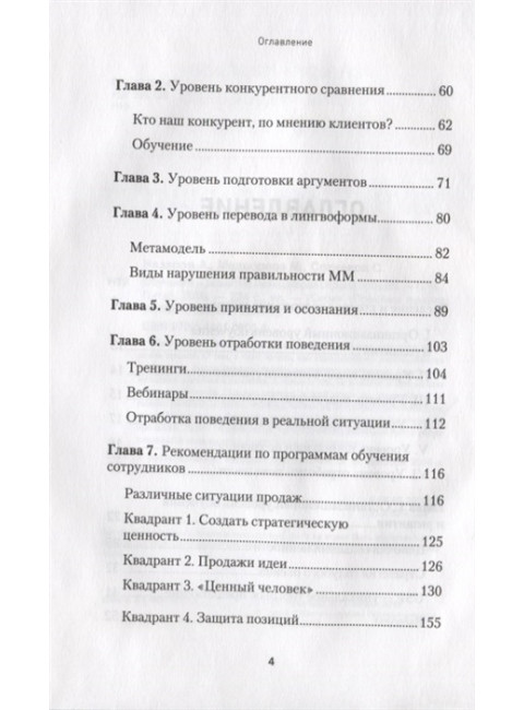 Обучение и развитие менеджеров отдела продаж. Назаров А. И.