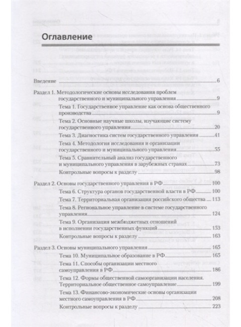 Основы государственного и муниципального управления: Учебное пособие. 6-е изд. Рой О. М.