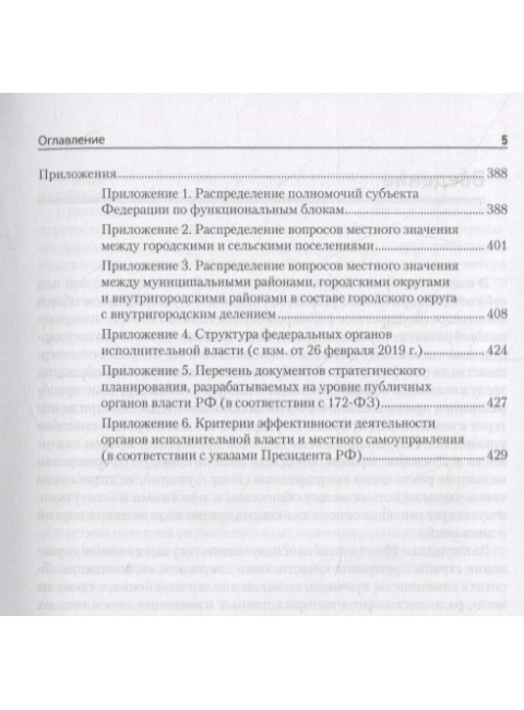 Основы государственного и муниципального управления: Учебное пособие. 6-е изд. Рой О. М.
