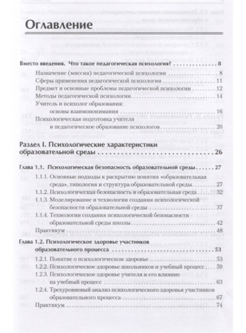 Педагогическая психология. Учебное пособие. Стандарт третьего поколения. 2-е изд. доп. Регуш Л. А., Орлова А. В.