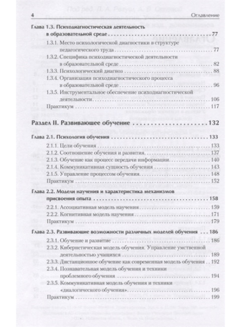 Педагогическая психология. Учебное пособие. Стандарт третьего поколения. 2-е изд. доп. Регуш Л. А., Орлова А. В.