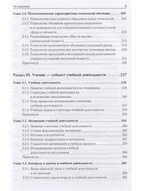 Педагогическая психология. Учебное пособие. Стандарт третьего поколения. 2-е изд. доп. Регуш Л. А., Орлова А. В.