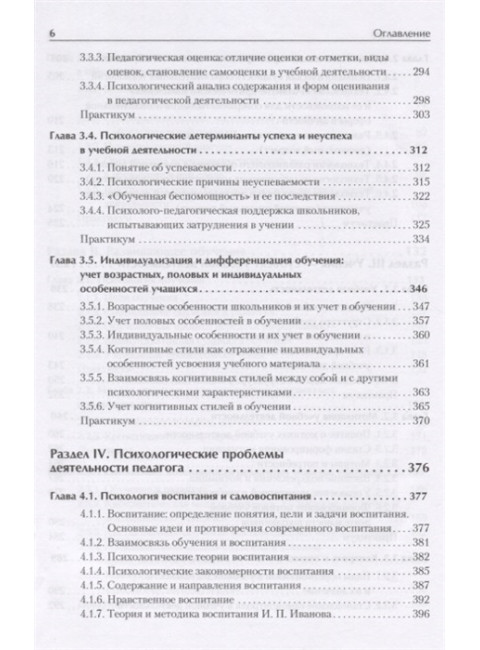 Педагогическая психология. Учебное пособие. Стандарт третьего поколения. 2-е изд. доп. Регуш Л. А., Орлова А. В.