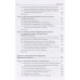 Педагогическая психология. Учебное пособие. Стандарт третьего поколения. 2-е изд. доп. Регуш Л. А., Орлова А. В.