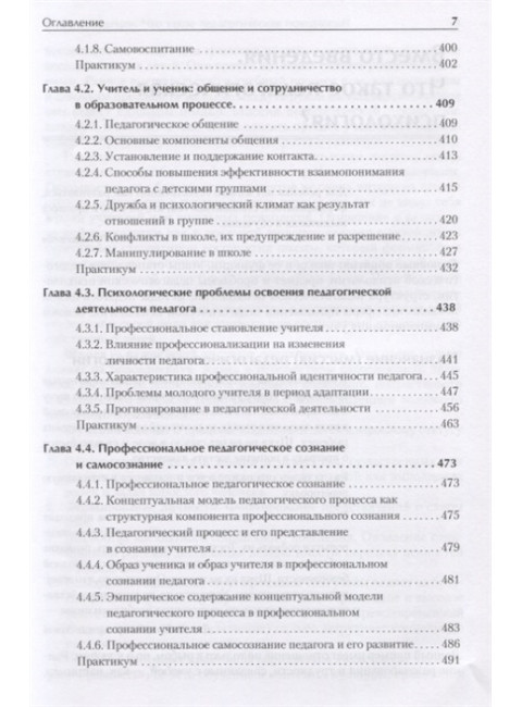 Педагогическая психология. Учебное пособие. Стандарт третьего поколения. 2-е изд. доп. Регуш Л. А., Орлова А. В.
