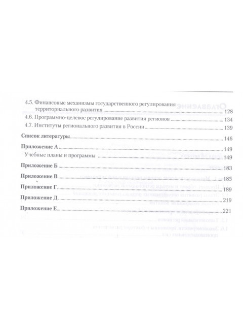 Региональная экономика и управление. Учебное пособие, 3-е издание, переработанное и дополненное Коваленко Е. Г., Полушкина Т. М., Якимова О. Ю., Акимова Ю. А., Баландина С. В., Кочеткова