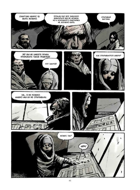 Сквозь снег: конечная станция. Графический роман. Рошетт Ж., Боке О.