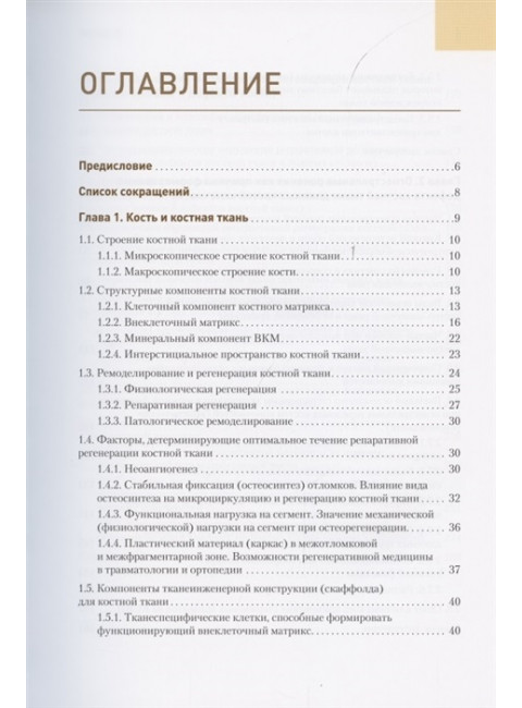 Современные технологии замещения дефекта костной ткани. Чирва Ю. В., Бабич М. И.