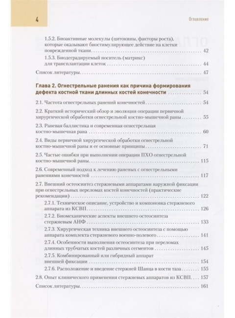 Современные технологии замещения дефекта костной ткани. Чирва Ю. В., Бабич М. И.