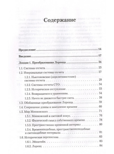Теоретический минимум. Специальная теория относительности и классическая теория поля. Сасскинд Л., Фридман А.