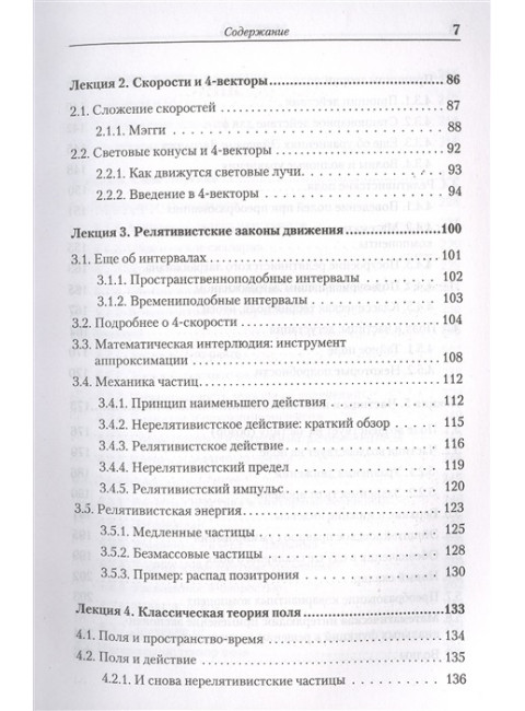 Теоретический минимум. Специальная теория относительности и классическая теория поля. Сасскинд Л., Фридман А.