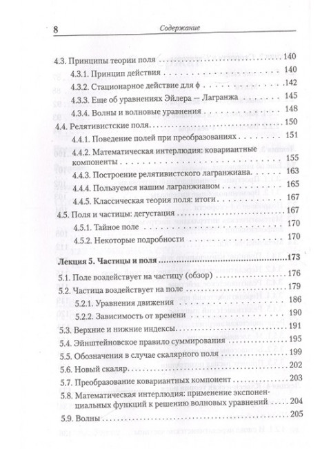 Теоретический минимум. Специальная теория относительности и классическая теория поля. Сасскинд Л., Фридман А.