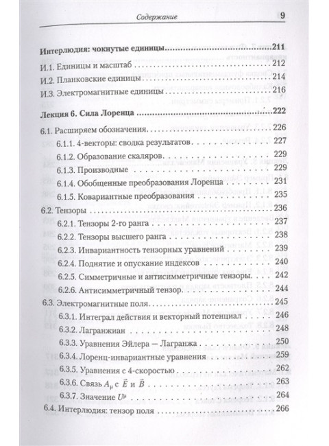 Теоретический минимум. Специальная теория относительности и классическая теория поля. Сасскинд Л., Фридман А.