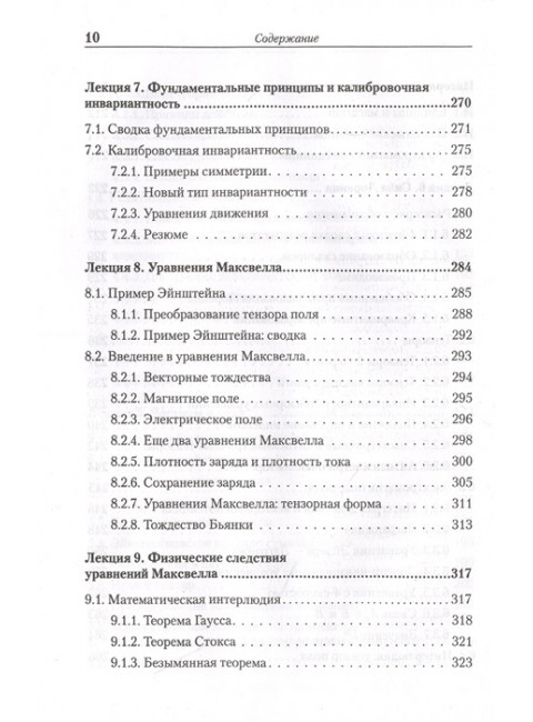 Теоретический минимум. Специальная теория относительности и классическая теория поля. Сасскинд Л., Фридман А.