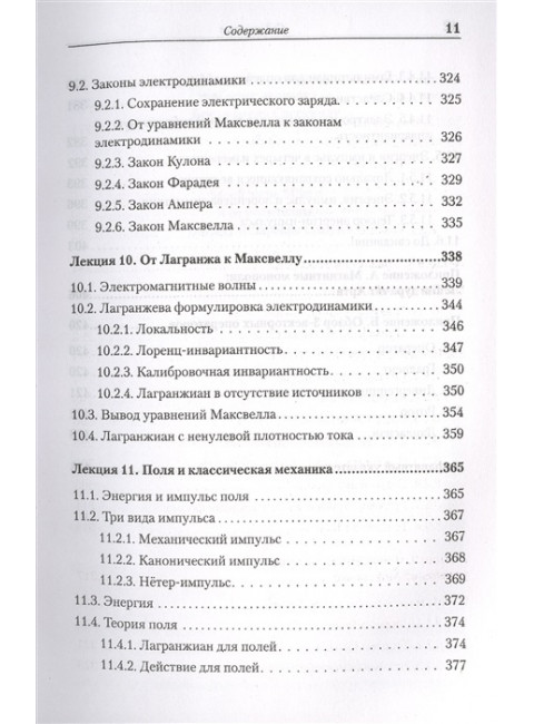 Теоретический минимум. Специальная теория относительности и классическая теория поля. Сасскинд Л., Фридман А.