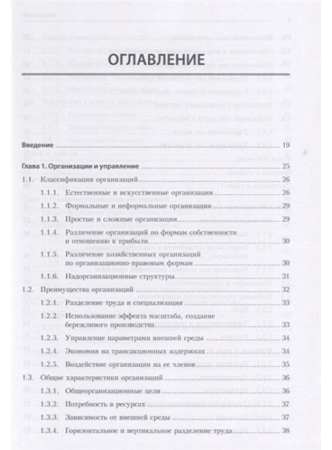 Теория менеджмента. Учебник для бакалавров. Зуб А. Т.